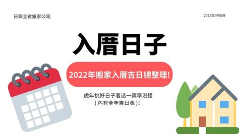 2023好日子搬家